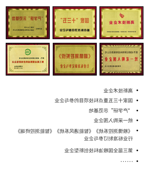 企业荣誉